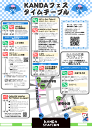 KANDA-フェス（チラシ裏）確定web配付用20250912-1.png