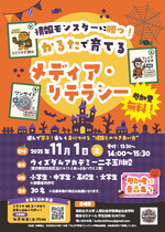 「情報モンスターに勝つ！ かるたで育てるメディア・リテラシー」　学生団体KUNTHOが体験型イベントを11/1に開催--昭和女子大学
