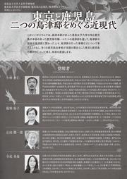 鹿大近現代東京と鹿児島島津邸A4ちらし_page-0002.jpg