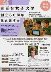 白百合女子大学1026講演会_page-0001.jpg
