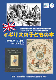 聖徳大学収蔵名品展｢イギリスの子どもの本｣_表紙.jpg