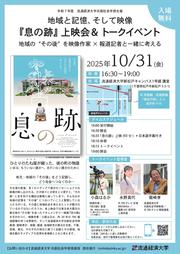 決定稿「息の跡」トークイベント_page-0001.jpg
