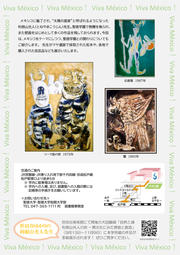聖徳大学収蔵名品展｢利根山光人先生 -メキシコと聖徳学園と-｣_パンフレット 裏面.jpg