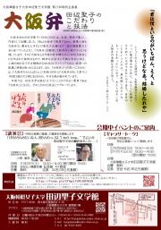 20251010_大阪弁 －田辺聖子のこだわりと技法－_2.jpg