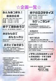 第17回 かまくらママ＆パパ'sカレッジ特別企画「親子で楽しむ♪あそびの大学」企画一覧.jpg