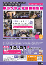 【立教大学】10月21日（火）開催『立教チームでつなぐ「令和６年能登半島地震」被災地支援プロジェクト』活動報告会
