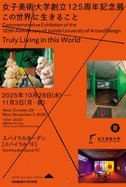 女子美術大学125周年記念展ポスター.jpg
