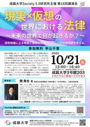 Society 5.0研究所⑱講演会.jpg
