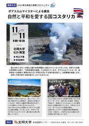 北翔大学_20251024_JICA草の根協力事業プロジェクト_ポアス火山マイスターによる講話_page-0001.jpg