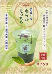 まぜーるわらびもっちゃ.jpg
