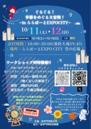 イベントチラシ（追手門学院大学）.jpeg