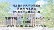 2025年度 町家講座_サムネイル.jpg