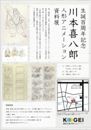 kougei_kawamotokihachiro2025_2.png