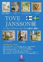 【立教大学】学生・教員・学芸員が協働して作り上げる企画展「トーヴェ・ヤンソン ～ムーミンの誕生と展開～」を開催（立教学院展示館 会期：2025 年11 月1 日～12 月20 日）