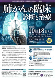 tachibana_healthscience202508_A4web.jpg