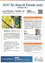 AGU Research Forum 2025チラシ_最終版_page-0001.jpg