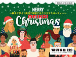【明海大学】第4回浦安キャンパス市民講座「Merry MEIKAI Christmas！ ～親子で学ぶ！英語で体験するクリスマスパーティー～」を12月6日（土）に開催
