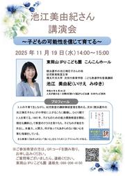 IPU池江美由紀講演会1.jpg
