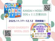 SDGs・DIVERSITY同時開催.jpg