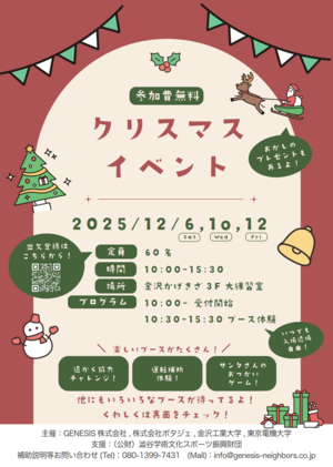 「情報技術で福祉を支える」体験イベントを開催 ～知的障がいのある方と地域福祉団体を対象に、学生研究の成果を体験～　金沢工業大学、東京電機大学、GENESIS株式会社