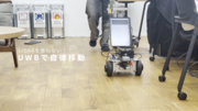 トリミング工場内自律走行ロボットキャプチャー.png