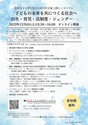 シンポジウムチラシ 完成品.jpg