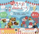 ◆地域と関西大学が協力して防災と福祉に強いまちを創る新たな挑戦！◆ まつりという名の実証実験！「関大前まつり」を初開催 ～認知症の方や迷子の捜索支援アプリの普及と試験も～