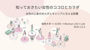 城西大学×Acro×Woman Life＋Lab表紙.jpg