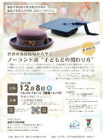 【聖徳大学】世界最高峰の英国・ナニー養成機関と幼児教育分野で協定締結