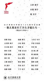 女子美術大学が創立125周年記念展「教え育まれてきた才能たち ―（明治から令和へ）」を12月3～8日まで日本橋三越本店「美術特選画廊」で開催 ― 三岸節子、片岡球子、堀文子ら30名の作品を展示
