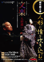 ビューティ＆ウェルネス専門職大学　第27回ビューティ＆ウェルネス研究会「文楽人形遣い 桐竹勘十郎 〜人形に情を吹き込む 〜」開催（参加無料）