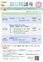 【甲南大学】公開講座のお知らせ（2025年11月～2026年１月実施分） ― 高齢者の生活保障や「解決志向」のコミュニケーションなどをテーマとした4講座