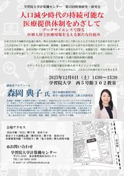 学習院大学計算機センター 第35回 特別研究・研究会チラシ_ページ_2.jpg
