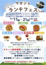 11/17~21 物価高でお昼代も逼迫　学生主導で地元飲食店を呼んだ無料ランチフェス開催 相模大野エリア飲食店とコラボ、人気メニューを無料で提供　飲食店の認知度調査も同時実施
