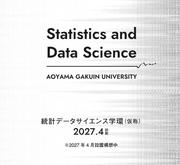 pr_data_science_gakkan_KV-top.jpg