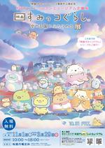 〜ここでしか見られない映画資料を数多く公開！〜