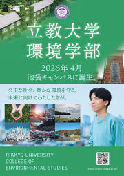 251002_環境学部ポスター_A1サイズ_プリステ制作_page-0001 (2).jpg