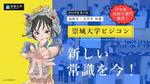 第11回崇城大学ビジネスプランコンテスト 令和7年度熊本県オープンビジネスコンペティション開催のご案内 ― 応募総数338件から勝ち抜いた計13チームの発表