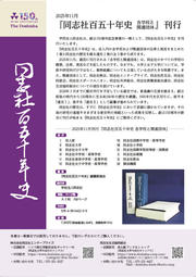 同志社百五十年史 各学校と関連団体.jpg