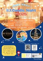 追手門学院大学の学生団体が12月13日に茨木市中央公園で「追大 Candle Night 2025」を開催 ― 5,000個の灯りで「シンデレラ」の世界を演出