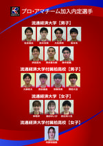 流通経済大学サッカー部と流通経済大学付属柏高等学校サッカー部の男女計15名が、プロ・アマチュアチーム加入内定！2025年12月8日（月）に合同記者会見を開催します