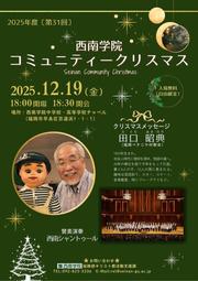 コミュニティクリスマス.jpg