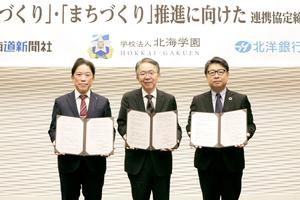 学校法人北海学園が北海道新聞社、北洋銀行と「ひとづくり」・「まちづくり」推進に向けた連携協定を締結