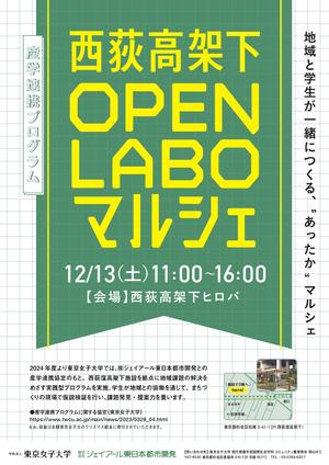 「西荻高架下 OPEN LABO マルシェ」開催！2025年12月13日（土）11:00~16:00--東京女子大学×ジェイアール東日本都市開発産学連携プログラムを実施します--