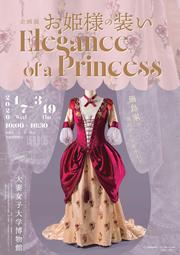 企画展「お姫様の装い　Elegance of a Princess」チラシ_page-0001.jpg