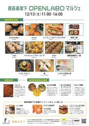 OPENLABOマルシェチラシ_1127_page-0002.jpg
