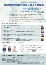 昭和女子大学 専門職大学院 公開シンポジウム6 .jpg