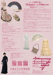 企画展「お姫様の装い　Elegance of a Princess」チラシ_page-0002.jpg