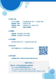 令和7年度 明星大学 強度行動障害支援者養成研修（基礎・実践研修）チラシ_ページ_2.jpg