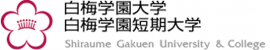白梅学園大学・短期大学